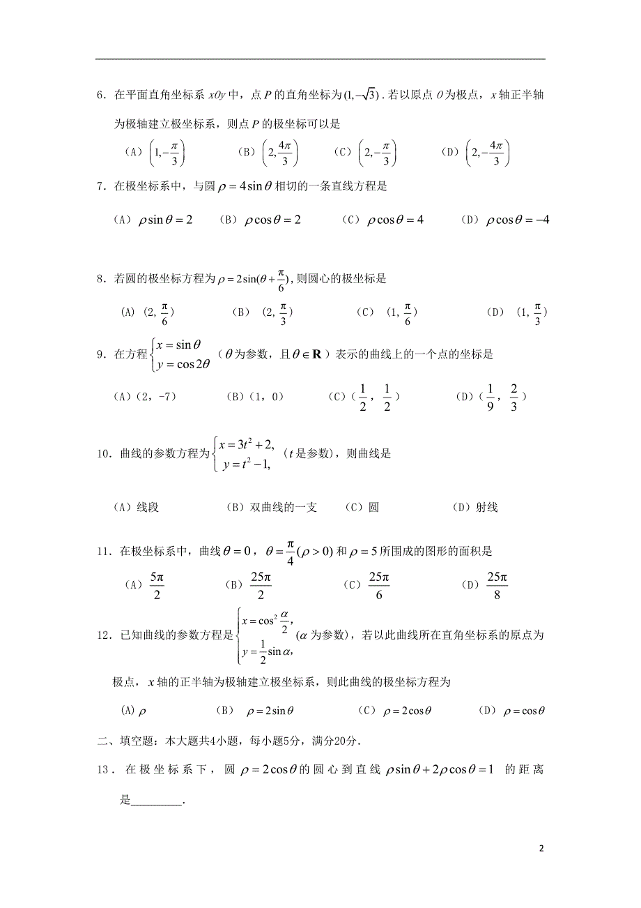 广东省深圳市耀华实验学校高二数学下学期期中试题（实验班）文_第2页