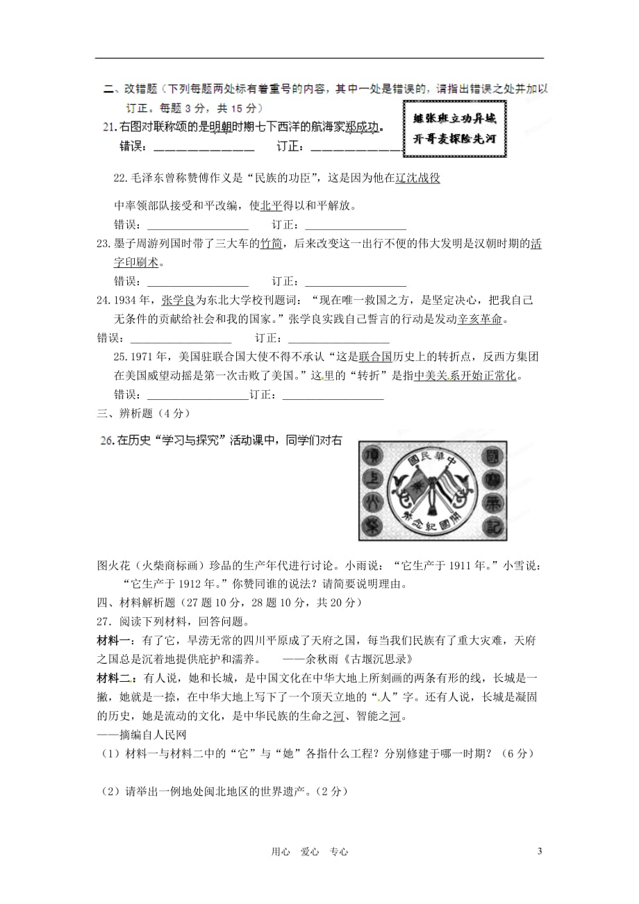 福建省南平市兴田中学2012届九年级历史下学期期中考试试题（无答案） 人教新课标版.doc_第3页