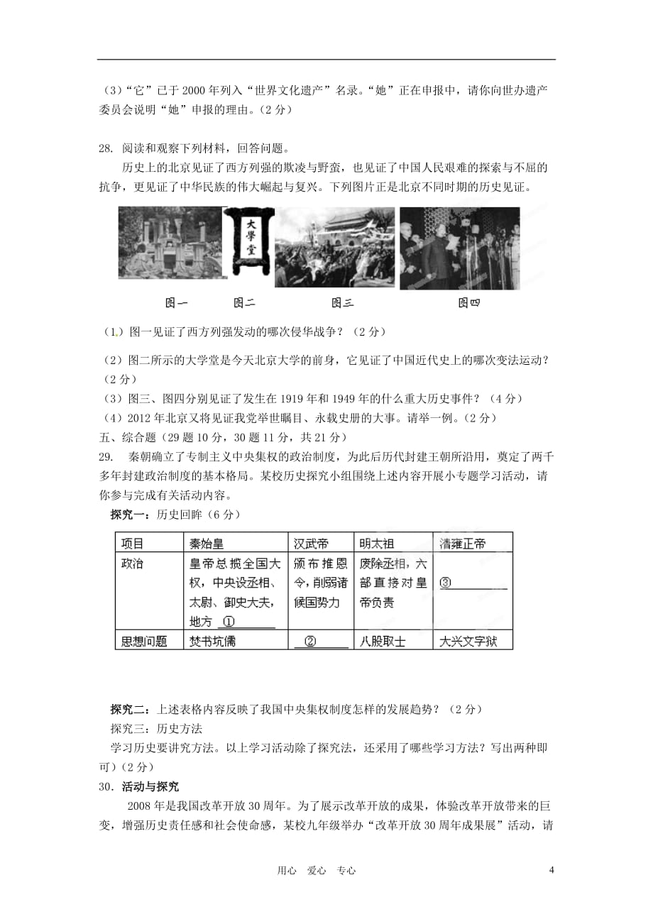 福建省南平市兴田中学2012届九年级历史下学期期中考试试题（无答案） 人教新课标版.doc_第4页