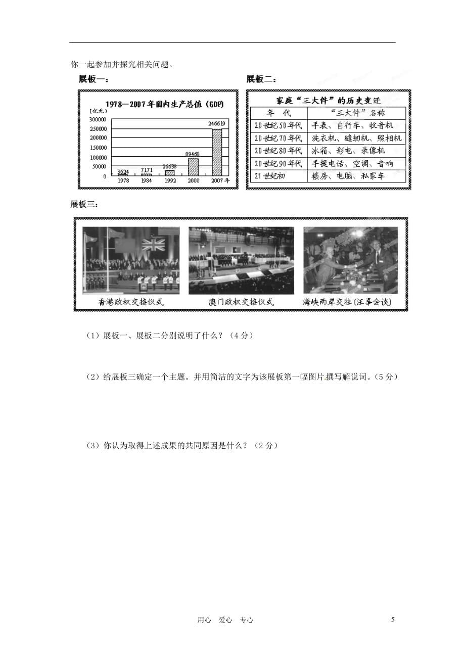 福建省南平市兴田中学2012届九年级历史下学期期中考试试题（无答案） 人教新课标版.doc_第5页