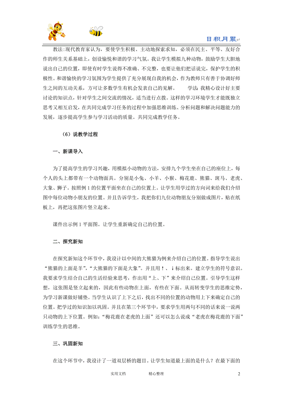 20春西师大版数学1下---说课稿--2.1认识上和下-（附答案）_第2页