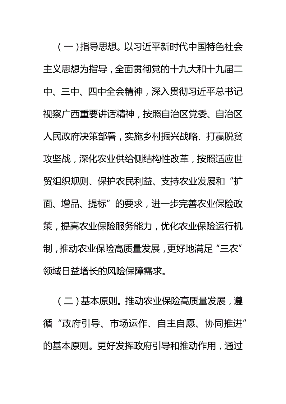 广西农业保险高质量发展工作方案_第2页