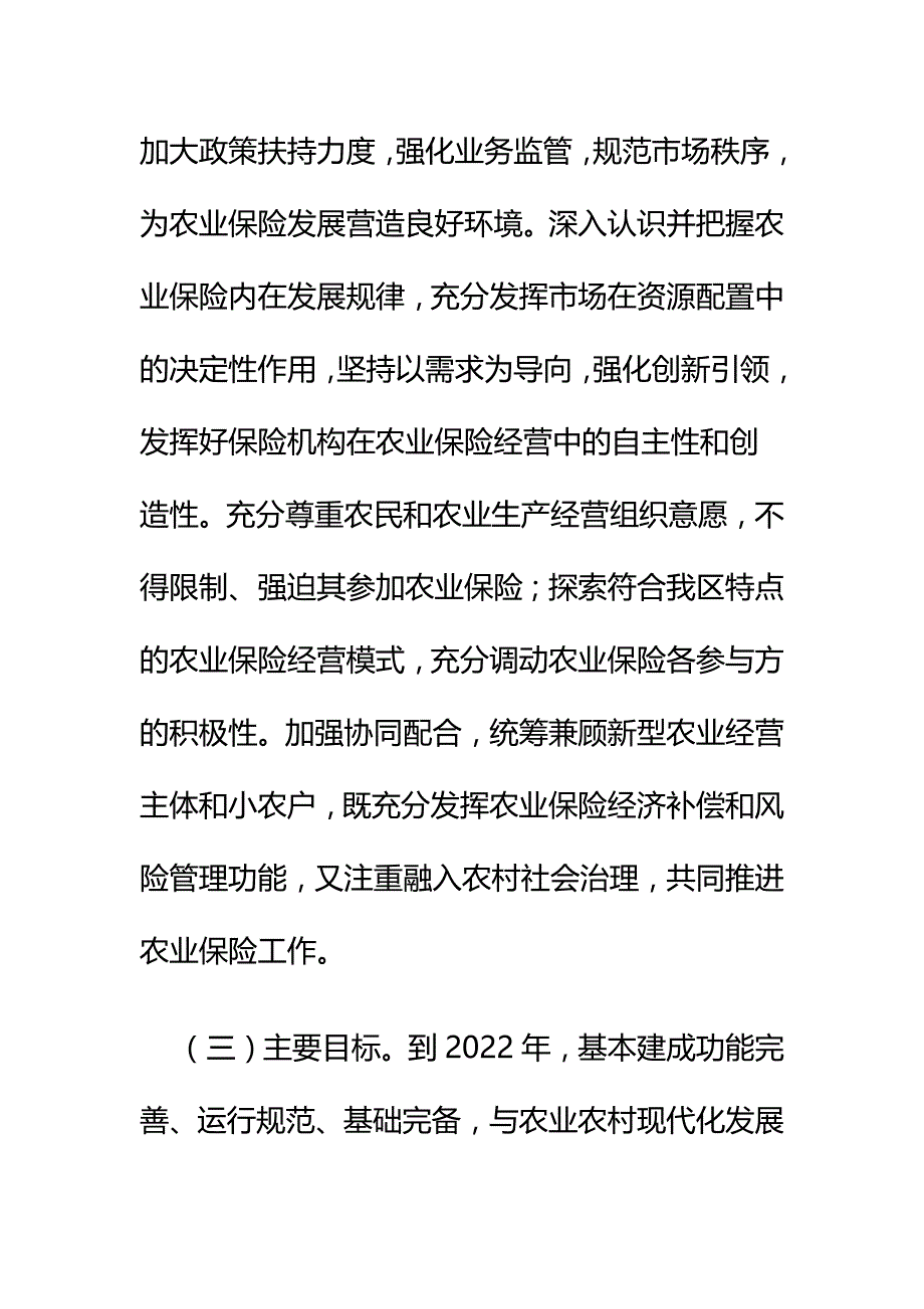 广西农业保险高质量发展工作方案_第3页