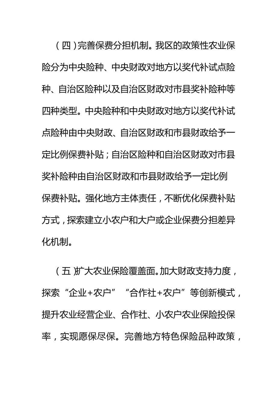 广西农业保险高质量发展工作方案_第5页