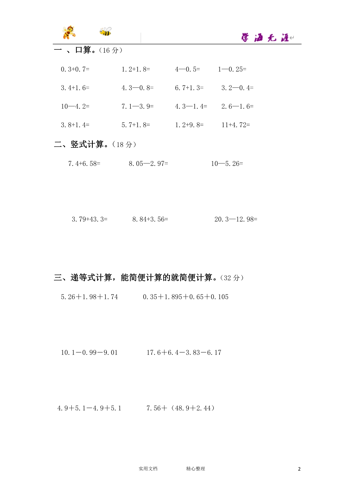 数学青岛四年级下册---第7单元测试题2_第2页