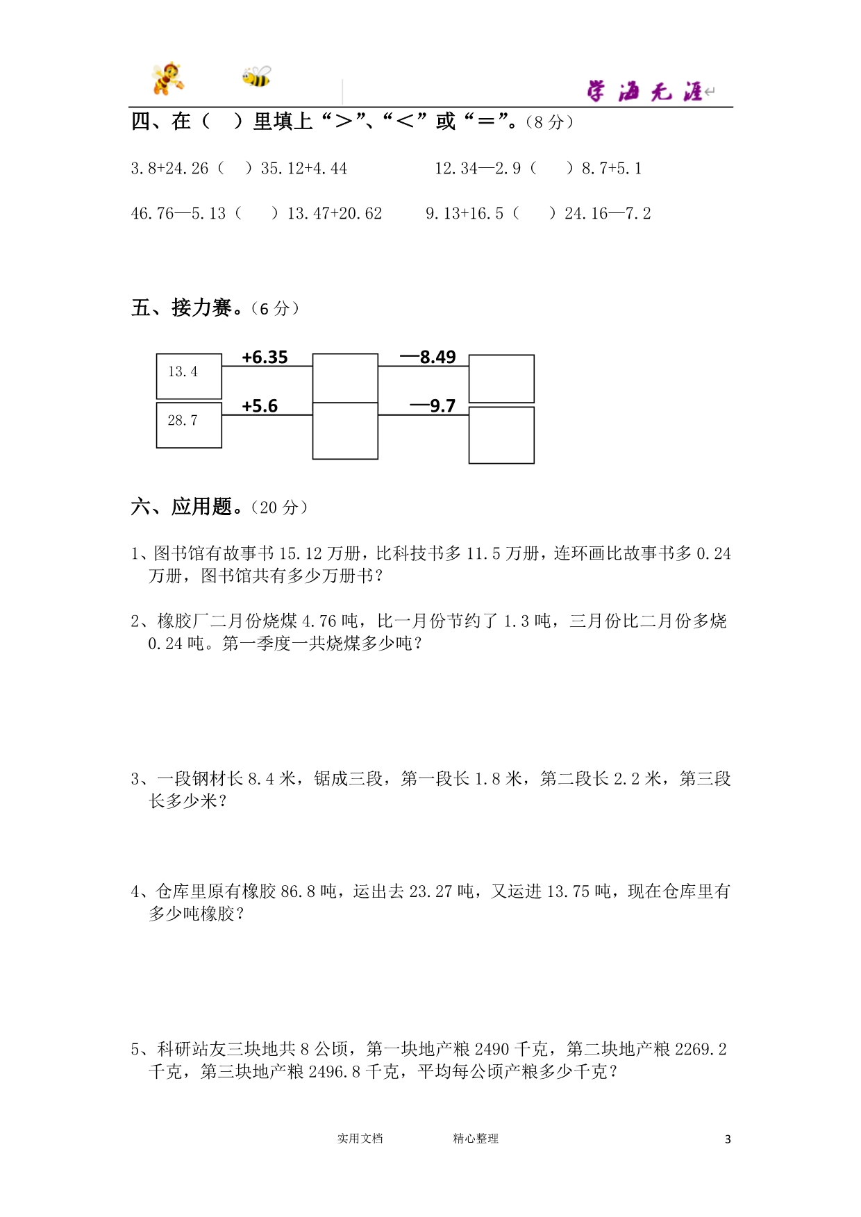 数学青岛四年级下册---第7单元测试题2_第3页