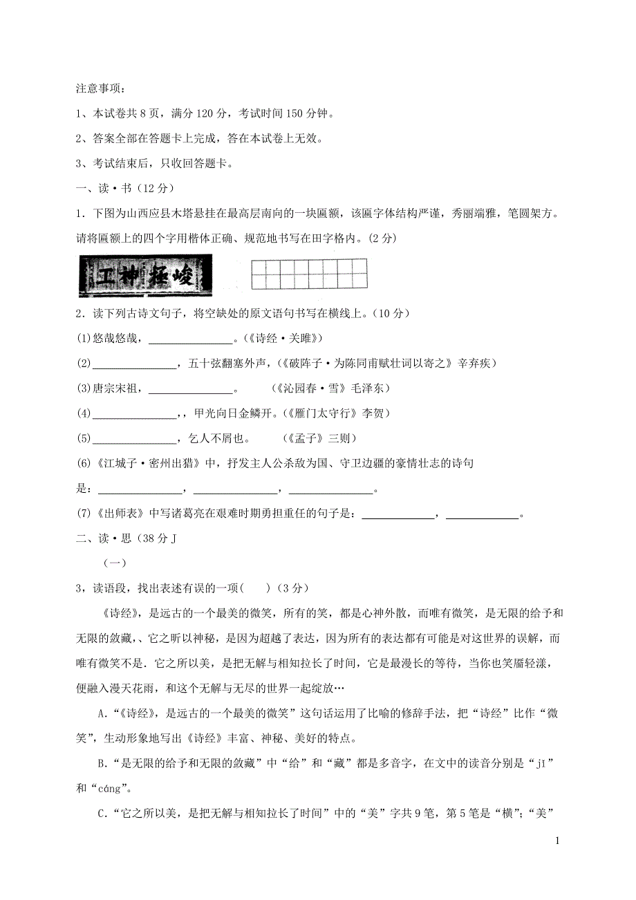 山西省孝义市九年级语文上学期期末考试试题新人教版_第1页