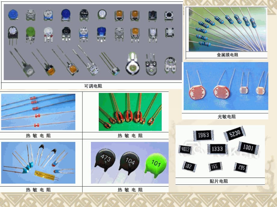 电子元器件基础知识介绍ppt课件_第4页