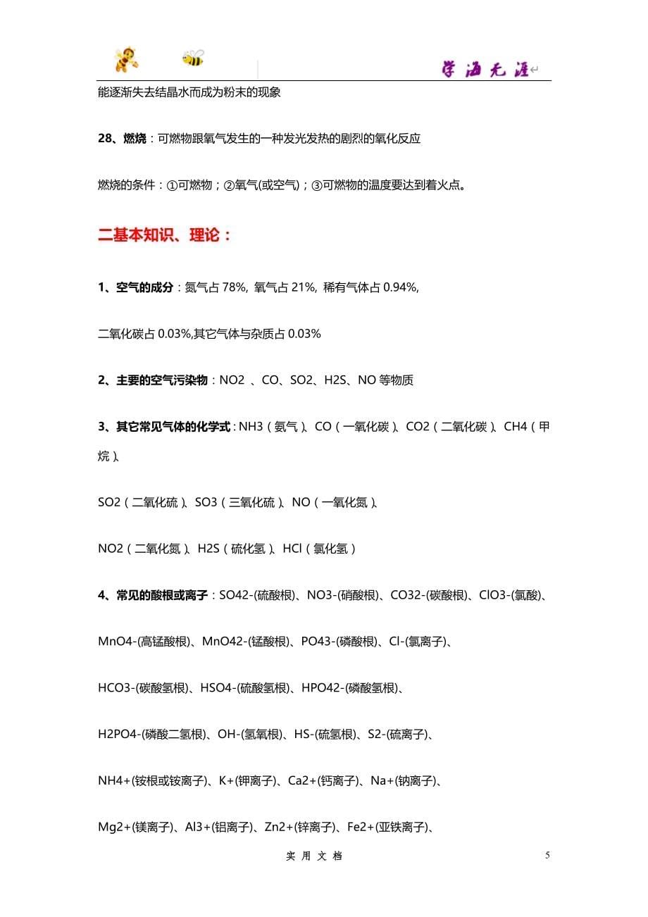 推荐--初中化学知识点总结(大全)1_第5页