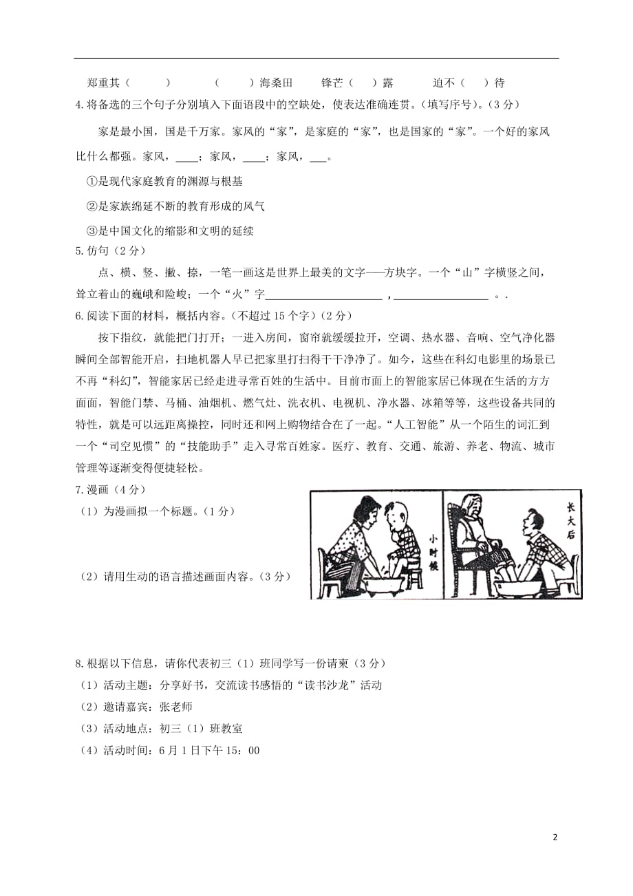 宁夏银川九年级语文下学期第二次模拟考试试题_第2页