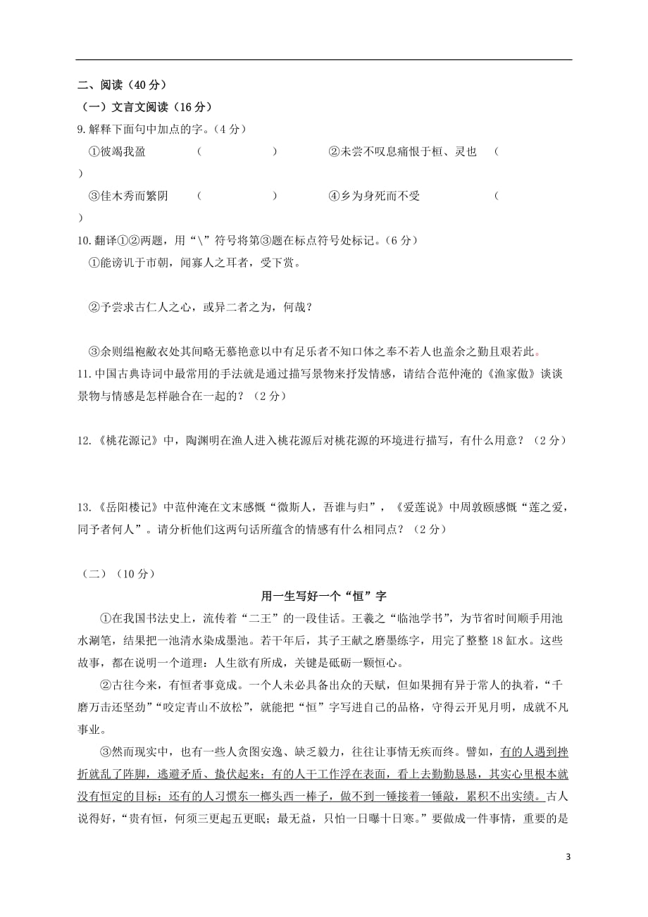宁夏银川九年级语文下学期第二次模拟考试试题_第3页