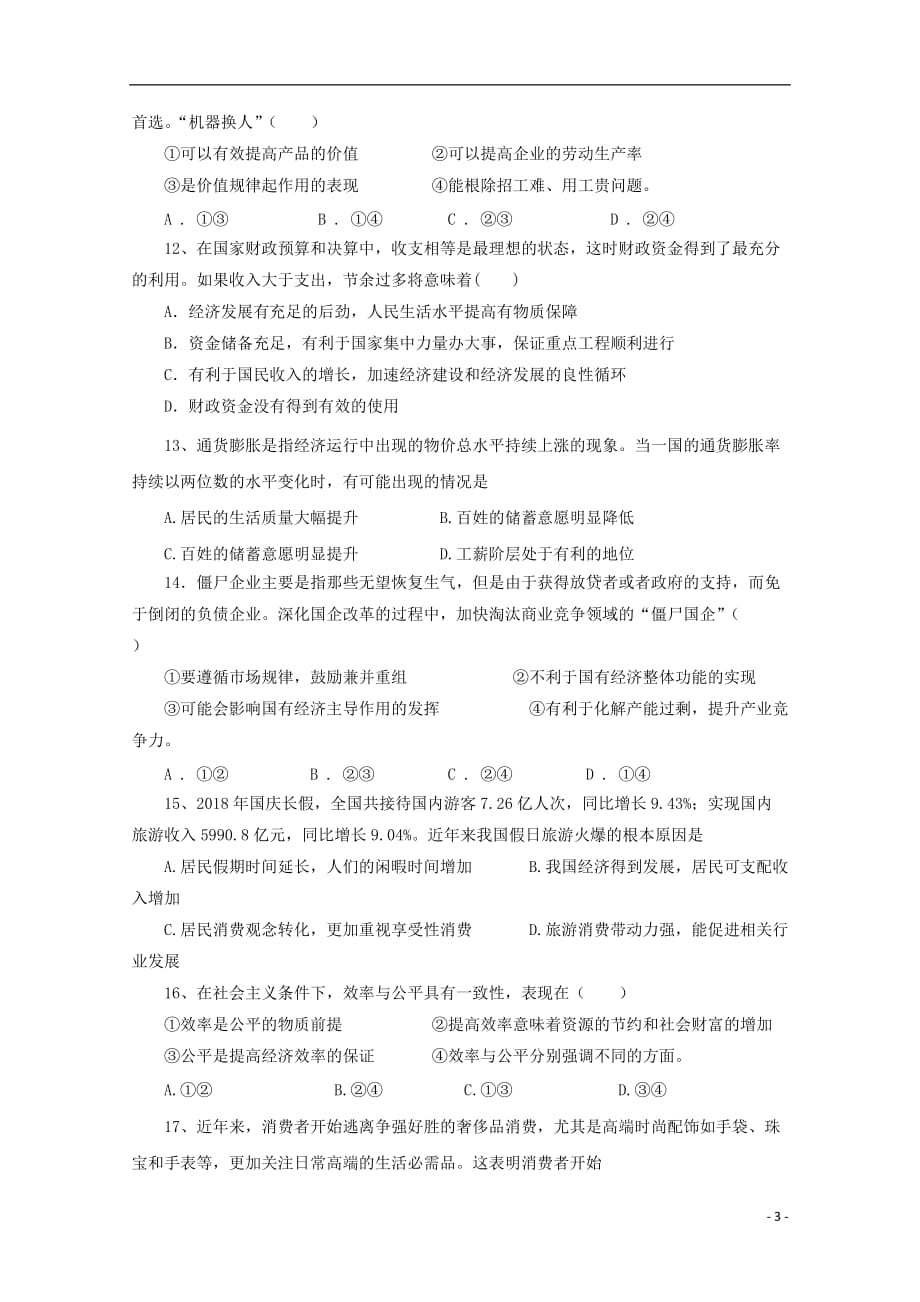 广西蒙山县第一中学高一政治上学期第二次月考试题_第3页