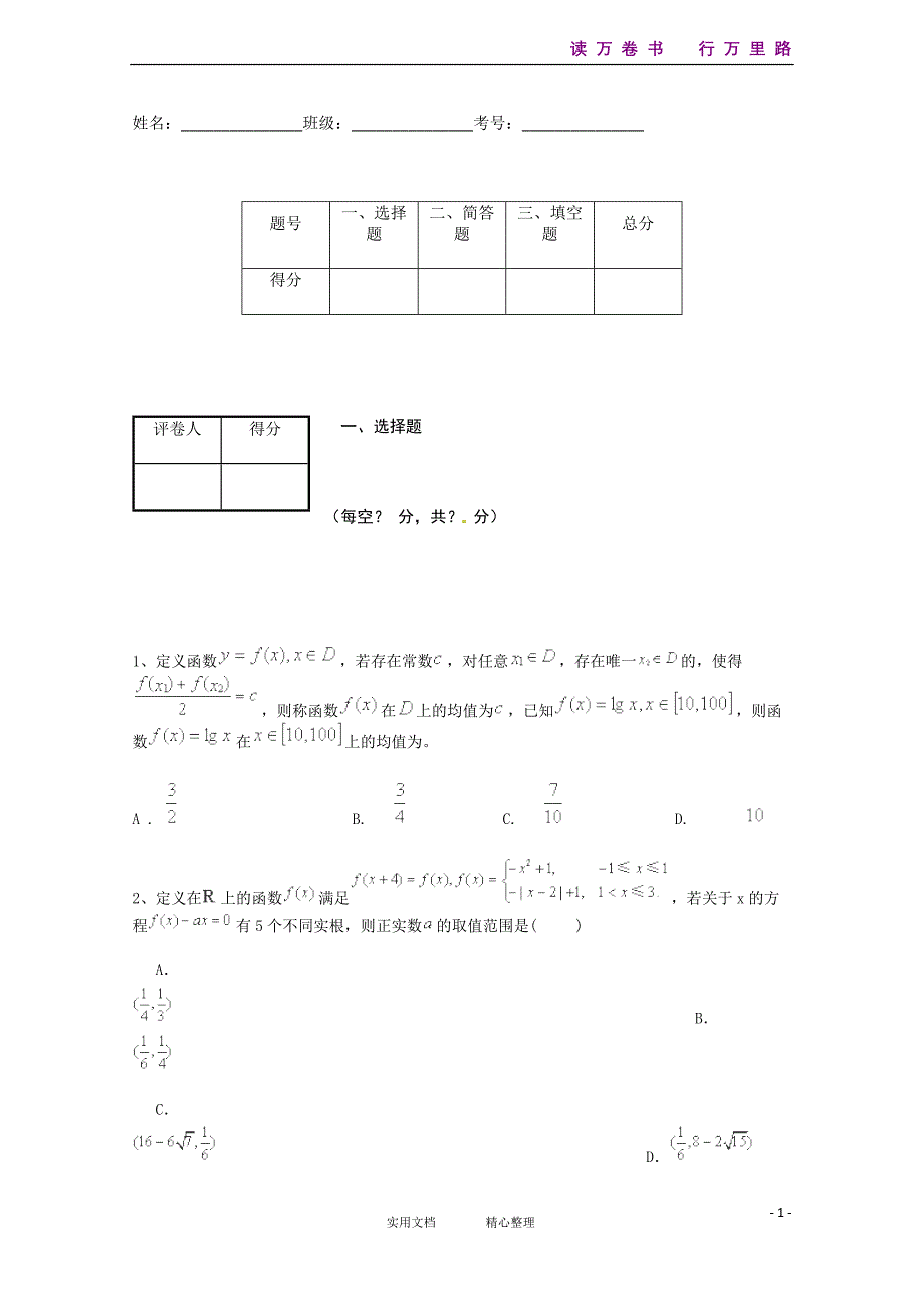 高考数学二轮复习 专题训练--基本初等函数（4）_第1页