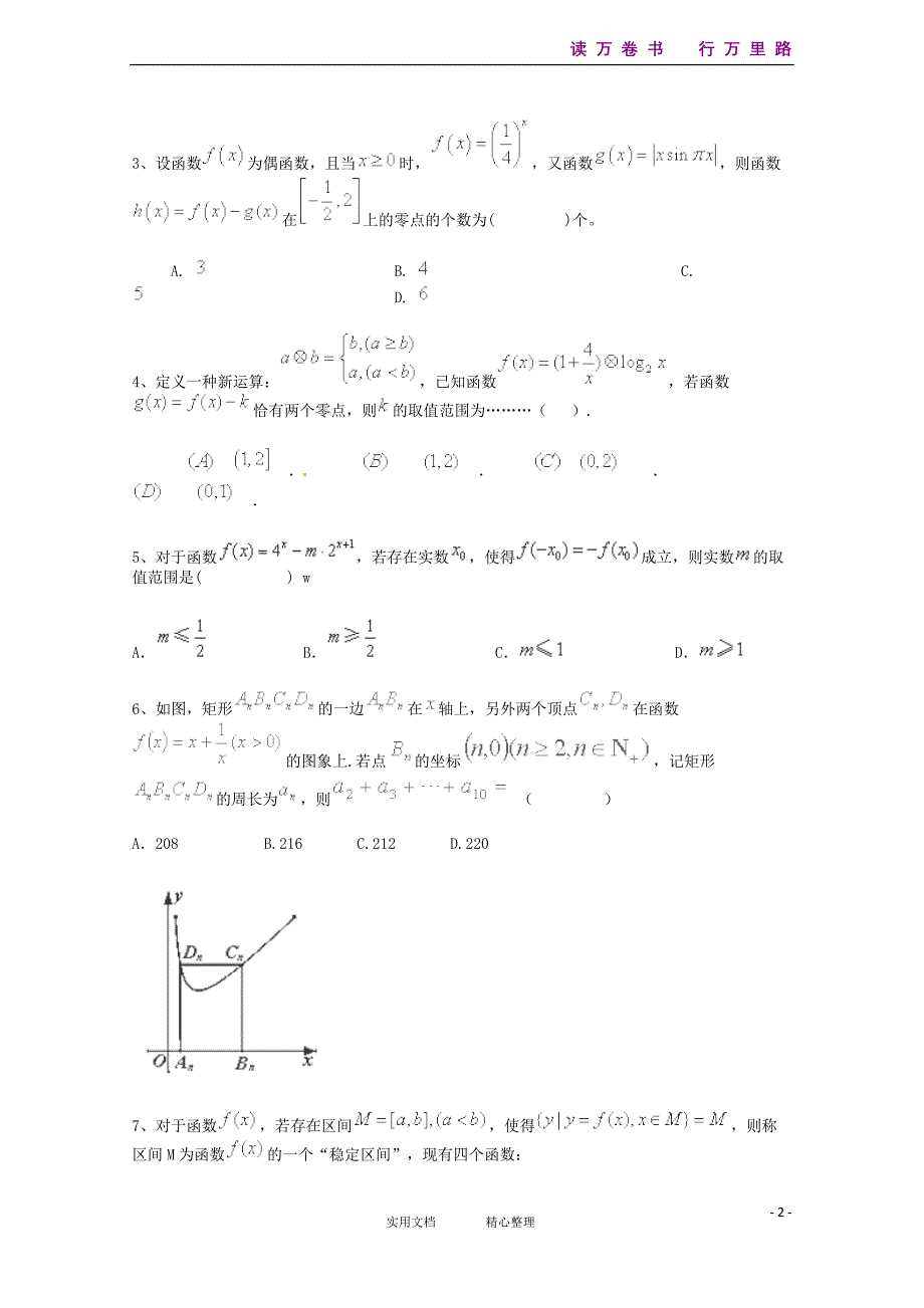 高考数学二轮复习 专题训练--基本初等函数（4）_第2页