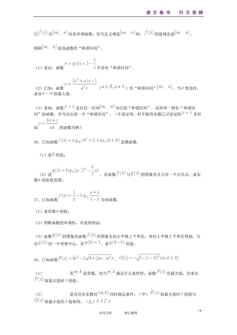 高考数学二轮复习 专题训练--基本初等函数（4）_第5页