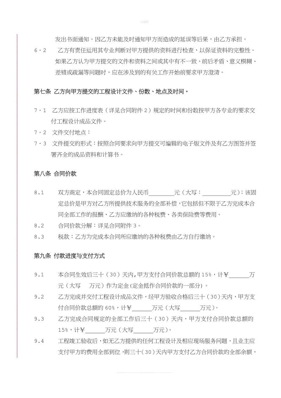 工程设计分包合同示范文本新版_第5页