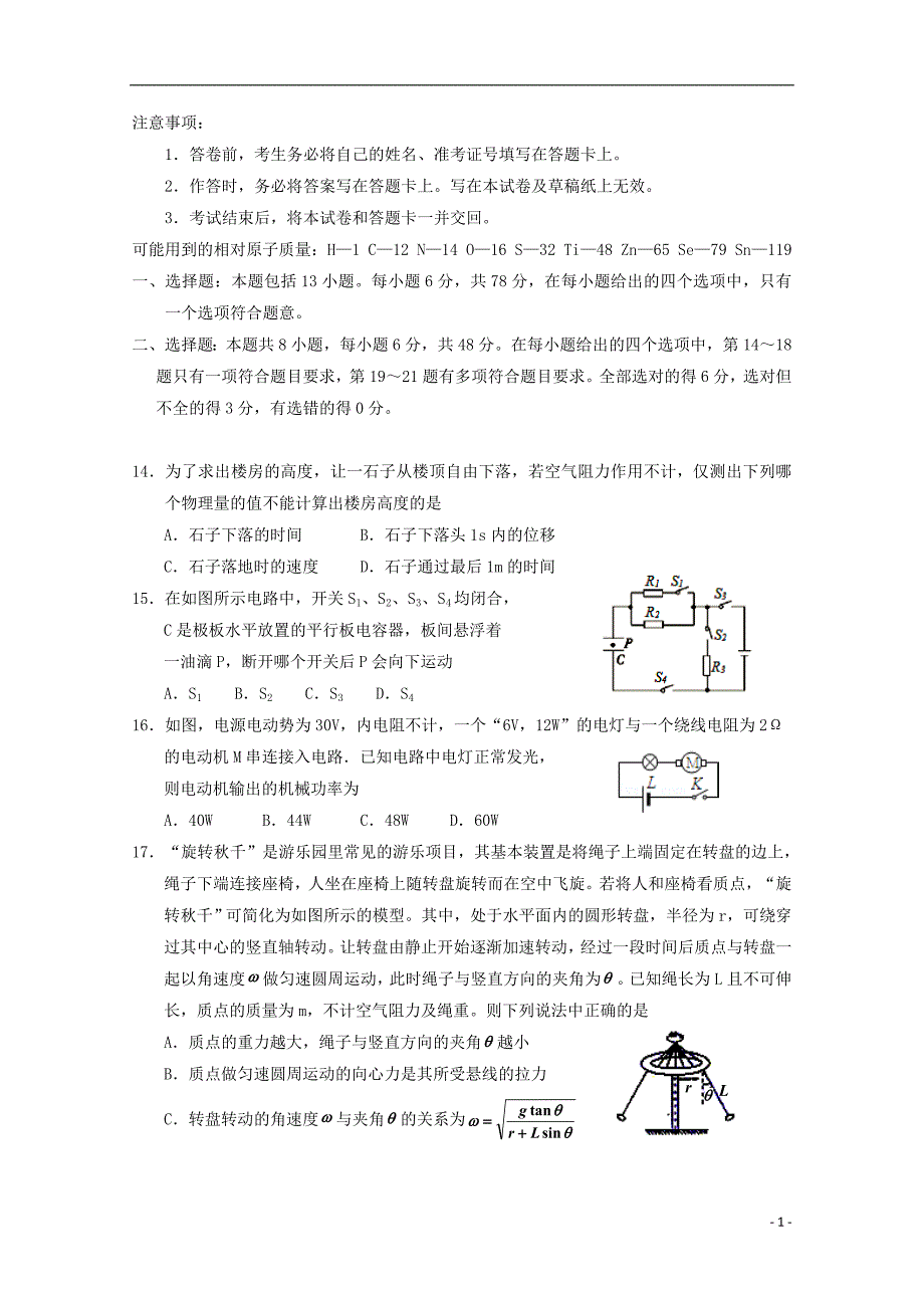 宁夏高三物理第五次月考试题_第1页