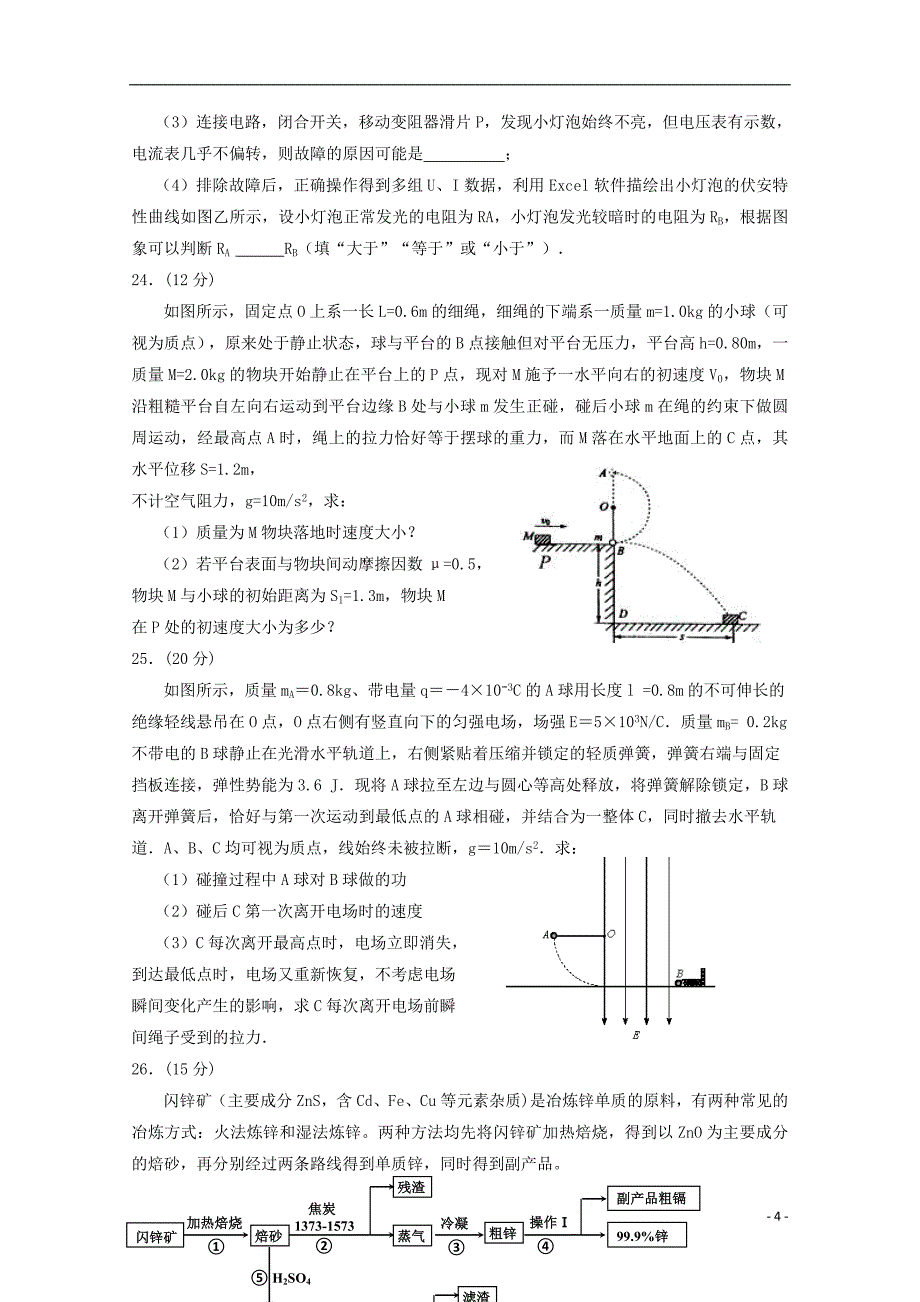 宁夏高三物理第五次月考试题_第4页