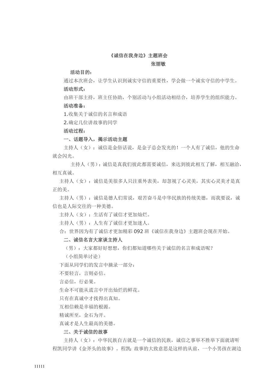 《告别陋习 走向文明》主题班会讲解材料知识讲解_第4页