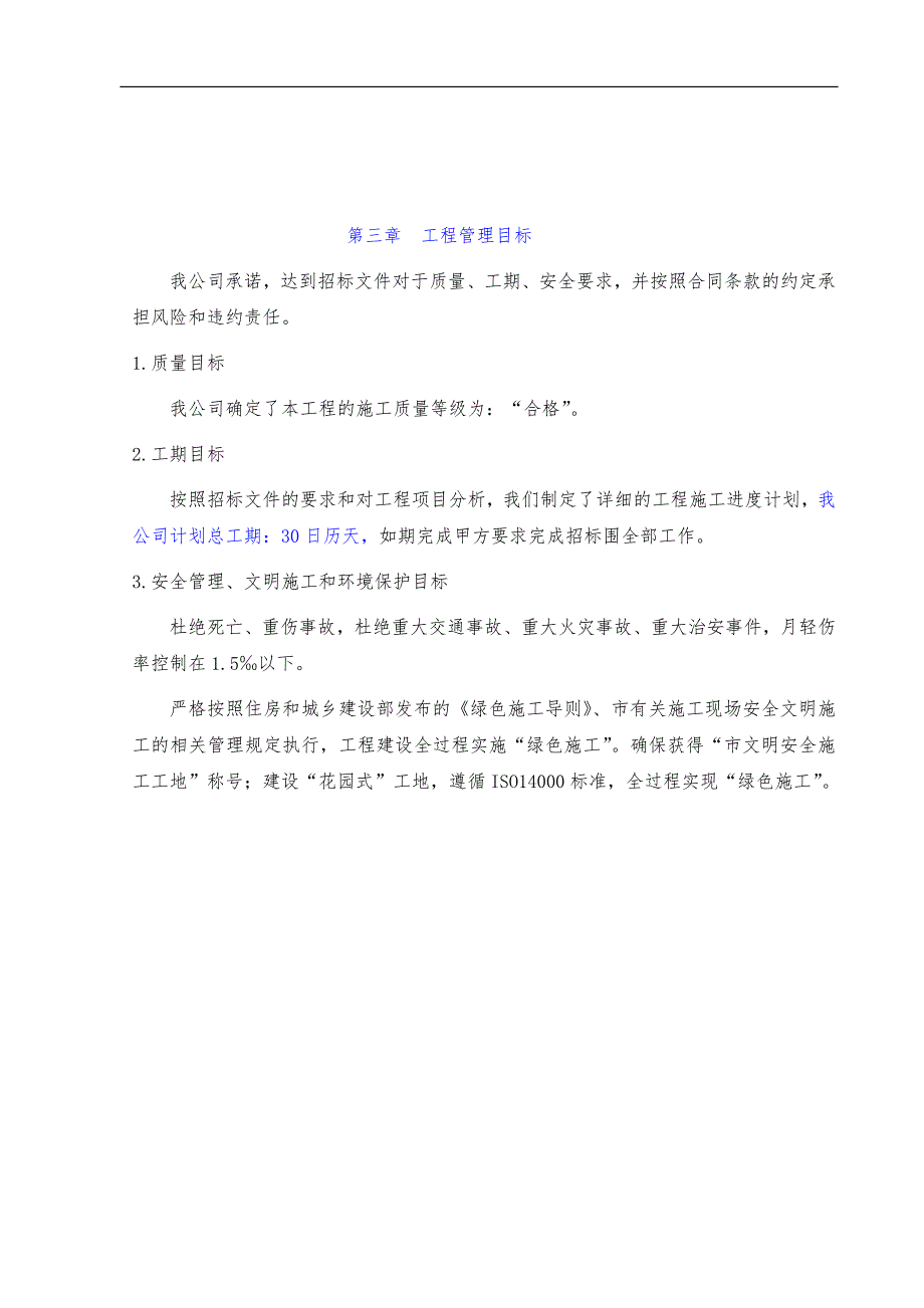 梨花园社区地砖面积玉桥南里南社区道路围墙改造工程设计_第2页