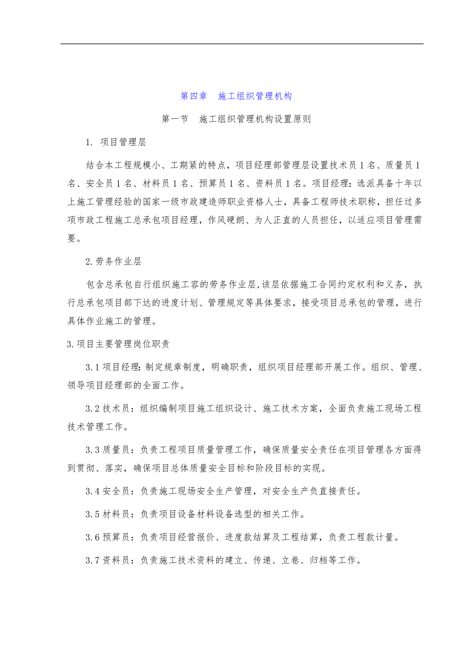 梨花园社区地砖面积玉桥南里南社区道路围墙改造工程设计_第3页