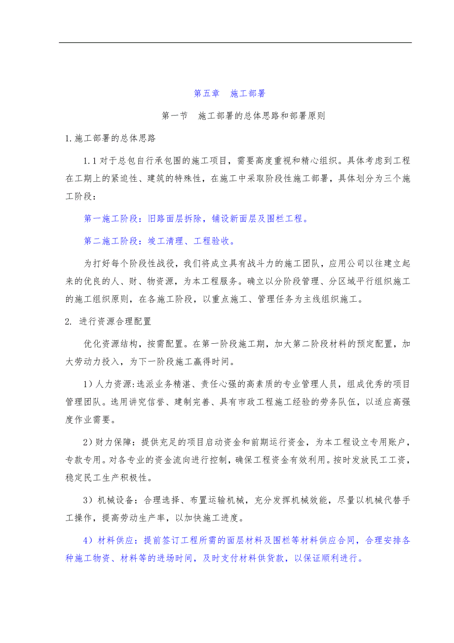 梨花园社区地砖面积玉桥南里南社区道路围墙改造工程设计_第4页