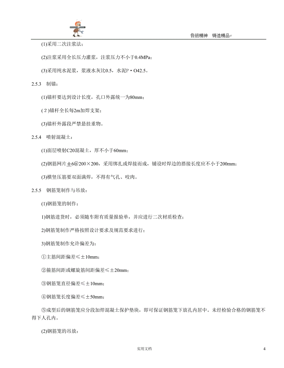 实用-工程-方案--基坑方案--基坑护坡工程施工组织设计方案_第4页