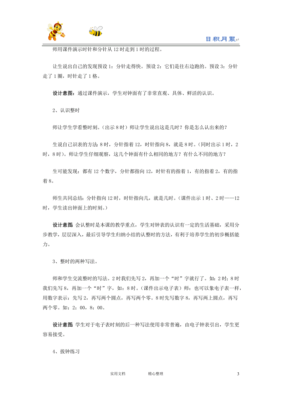 20春西师大版数学1下---教案--6.1认识钟表（一）_第3页