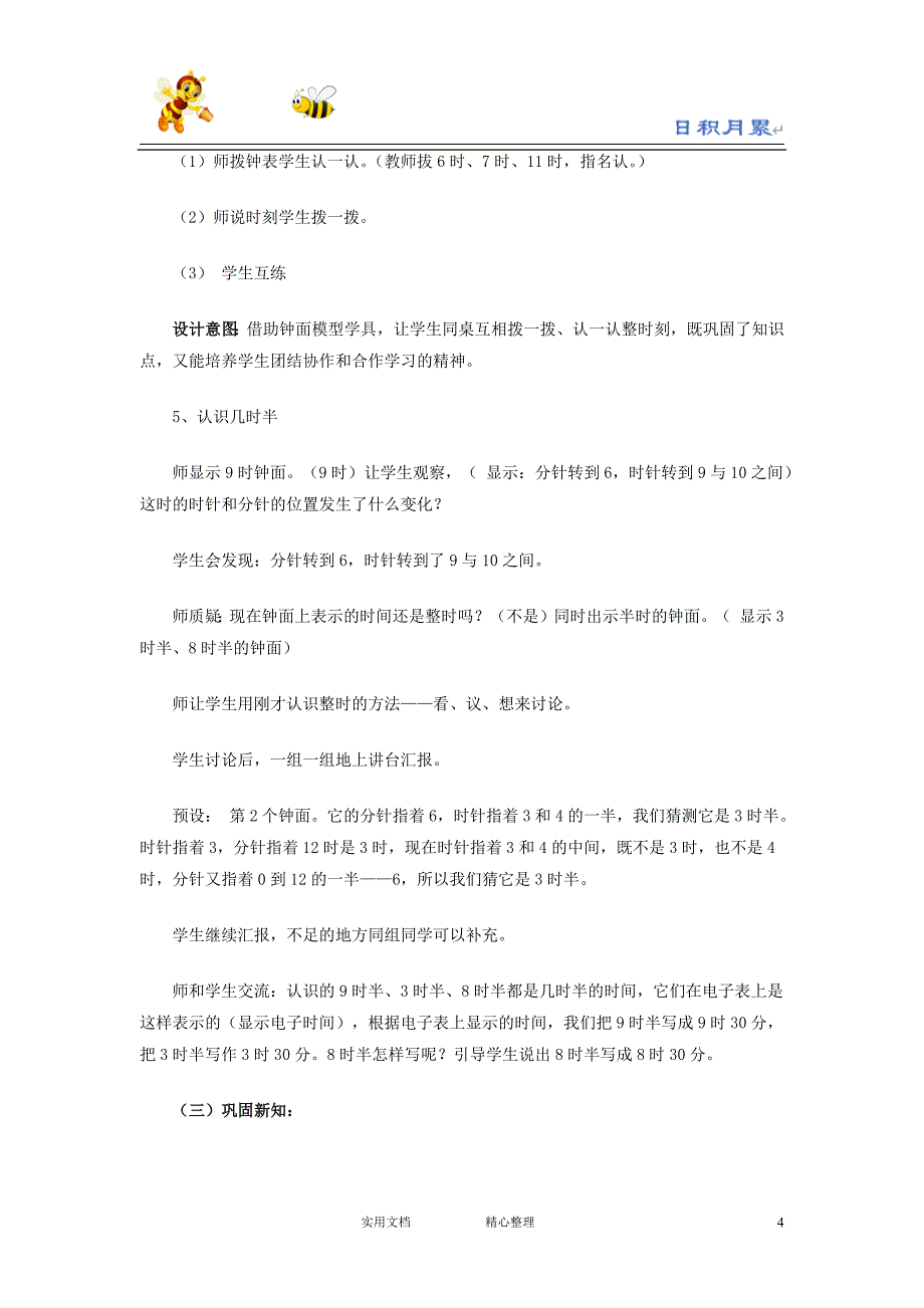 20春西师大版数学1下---教案--6.1认识钟表（一）_第4页