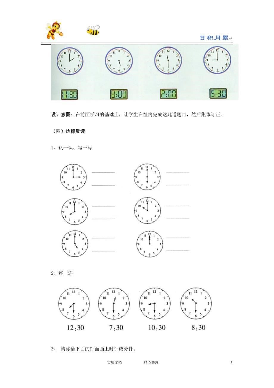 20春西师大版数学1下---教案--6.1认识钟表（一）_第5页