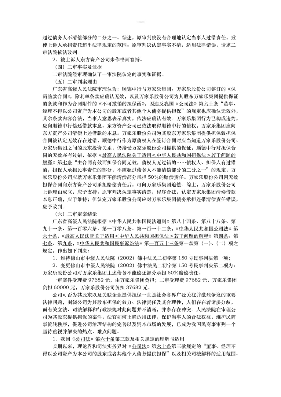 东方资产管理公司广州办事处诉广东万家乐集团公司保函垫款合同案新版_第4页