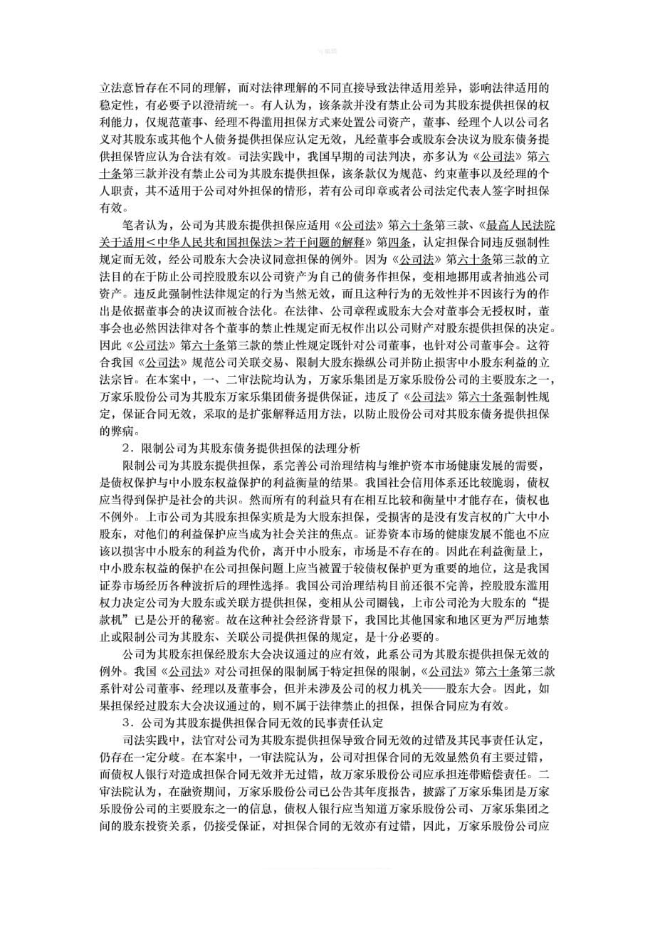 东方资产管理公司广州办事处诉广东万家乐集团公司保函垫款合同案新版_第5页