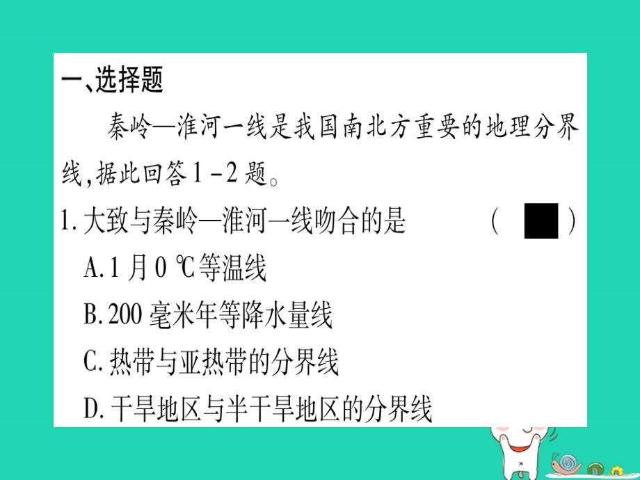 广西中考地理总复习八下第5章中国四大地理区域划分习题课件_第3页