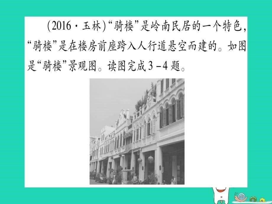 广西中考地理总复习八下第5章中国四大地理区域划分习题课件_第5页