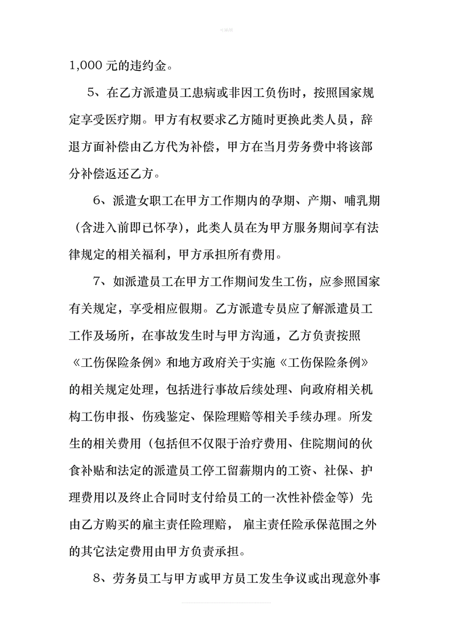 中马管委劳务合作协议书最终版新版_第4页