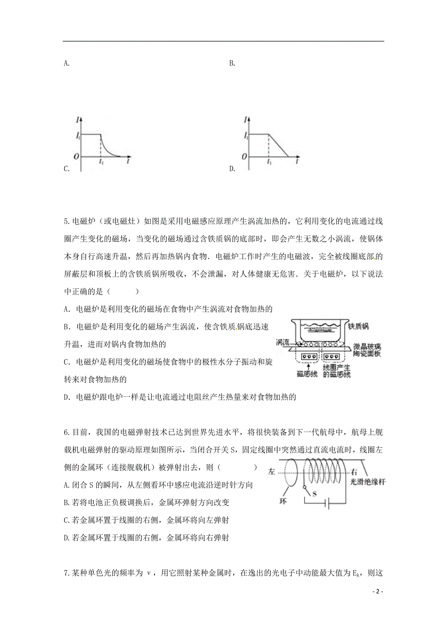 广东署山市第一中学高二物理下学期期中试题_第2页