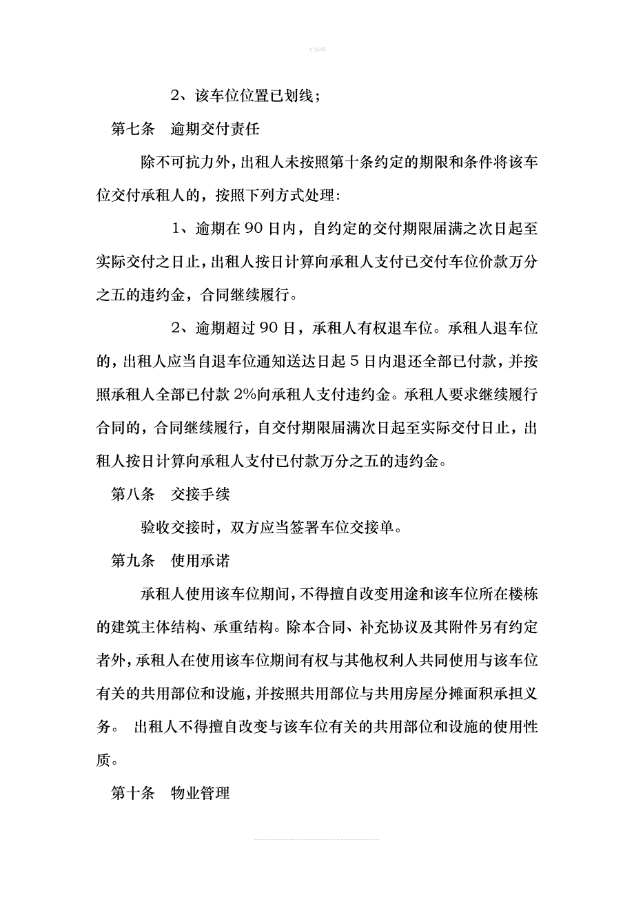 地下停车位租赁合同新版_第3页