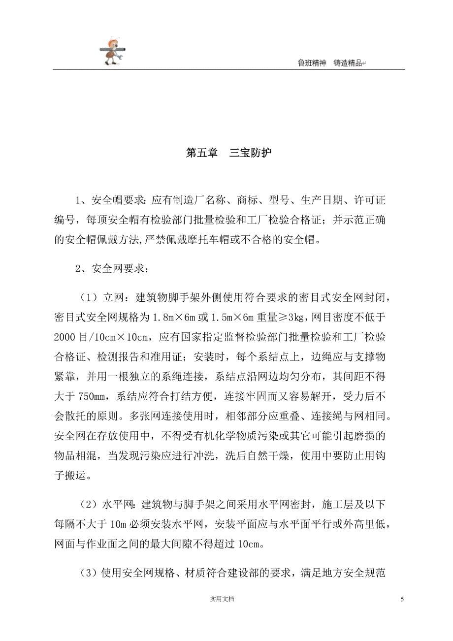 三宝四口五临边专项施工方案方案 p34_第5页