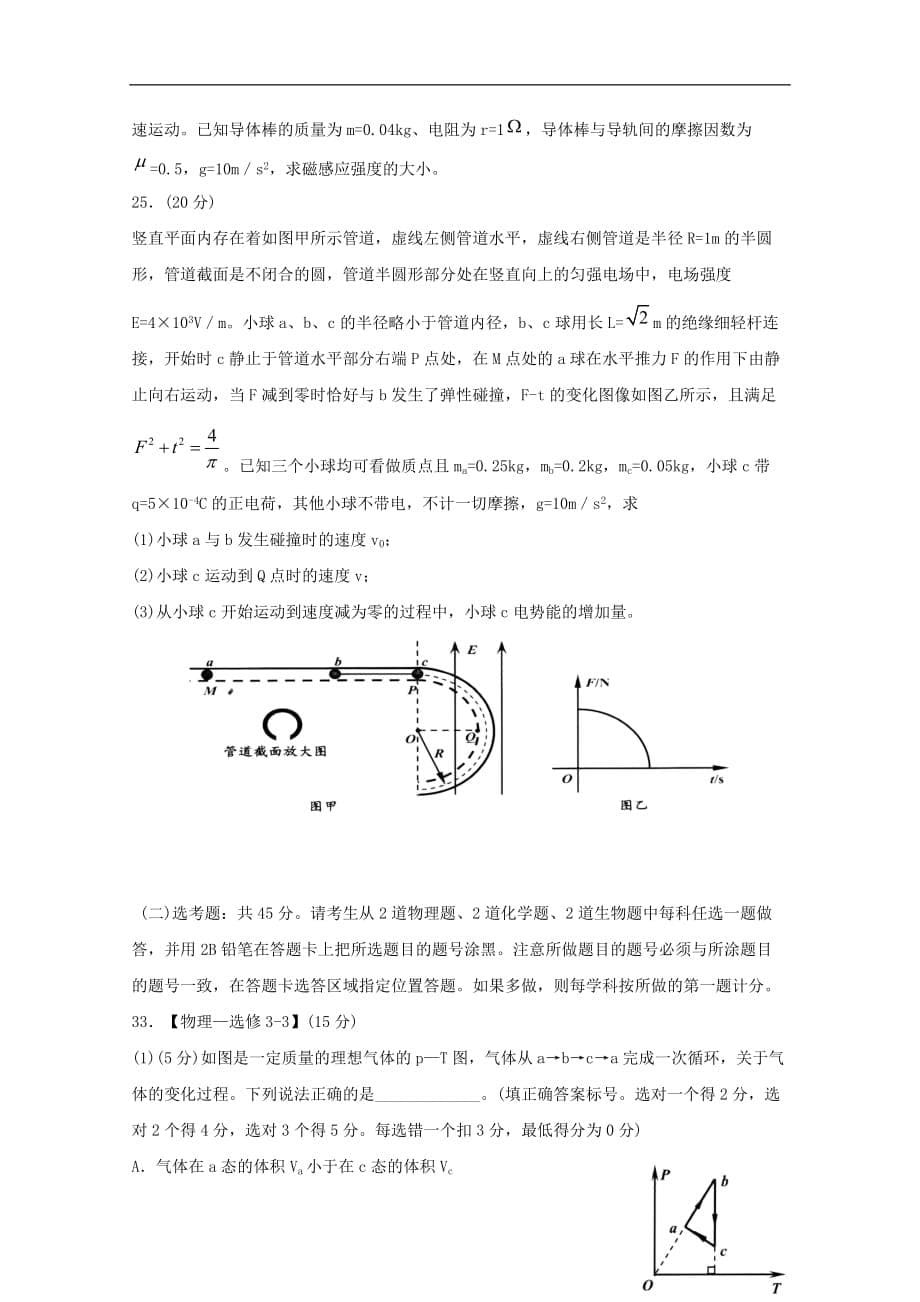 山东省青岛市高三理综（物理部分）5月第二次模拟检测试题_第5页