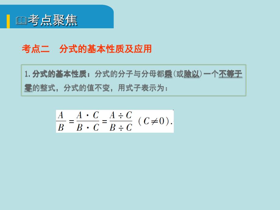 安徽省中考数学总复习第一单元数与式第4课时分式考点突破课件_第3页