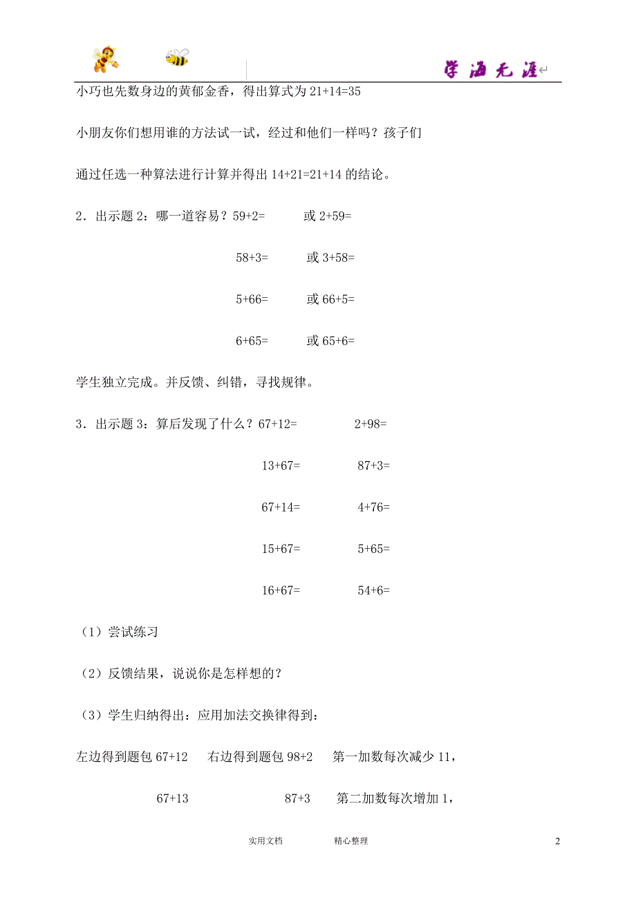 沪教小学数学一下《5.3. 交换》word教案 (1)_第2页