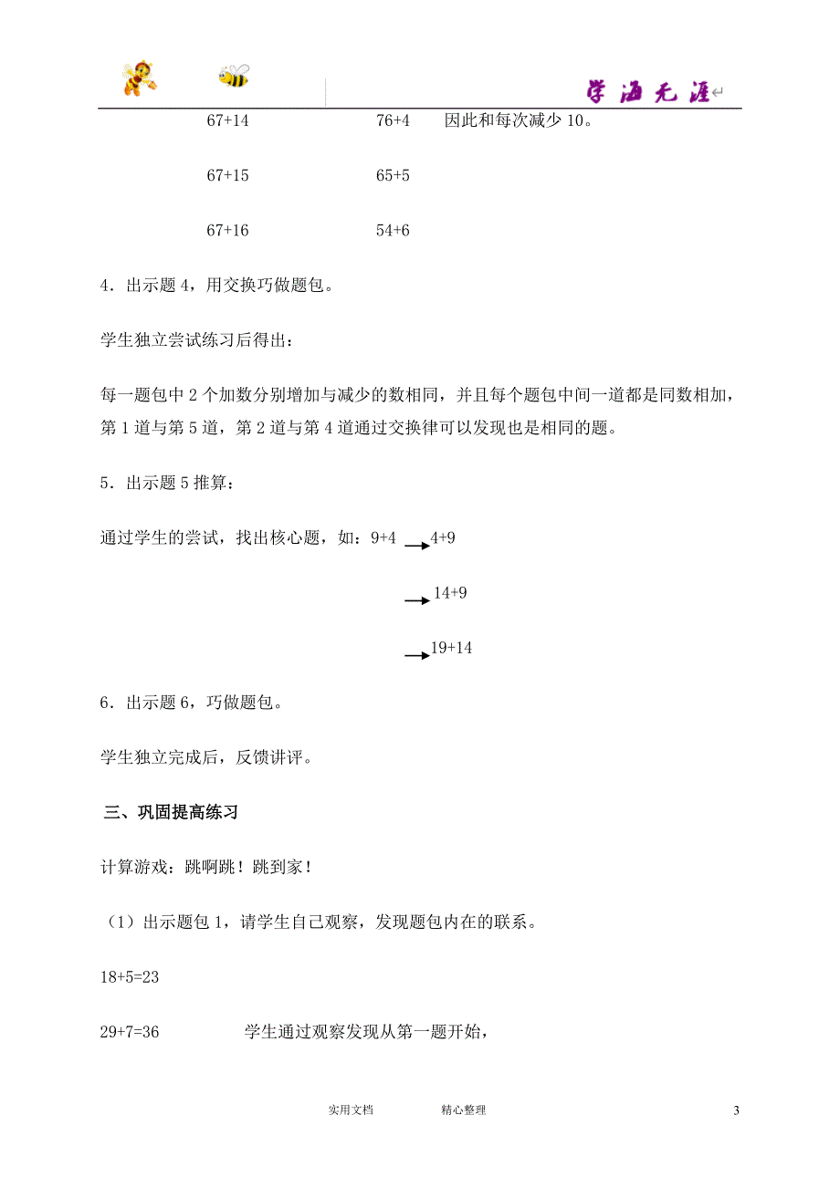 沪教小学数学一下《5.3. 交换》word教案 (1)_第3页