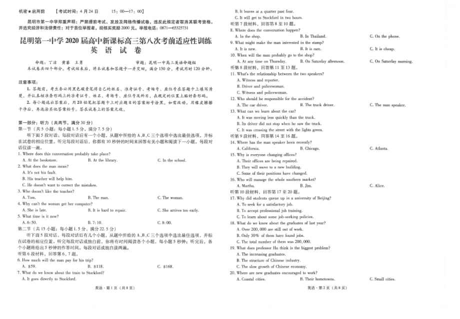 云南省2020届高三第八次考前适应性训练英语试题_第1页