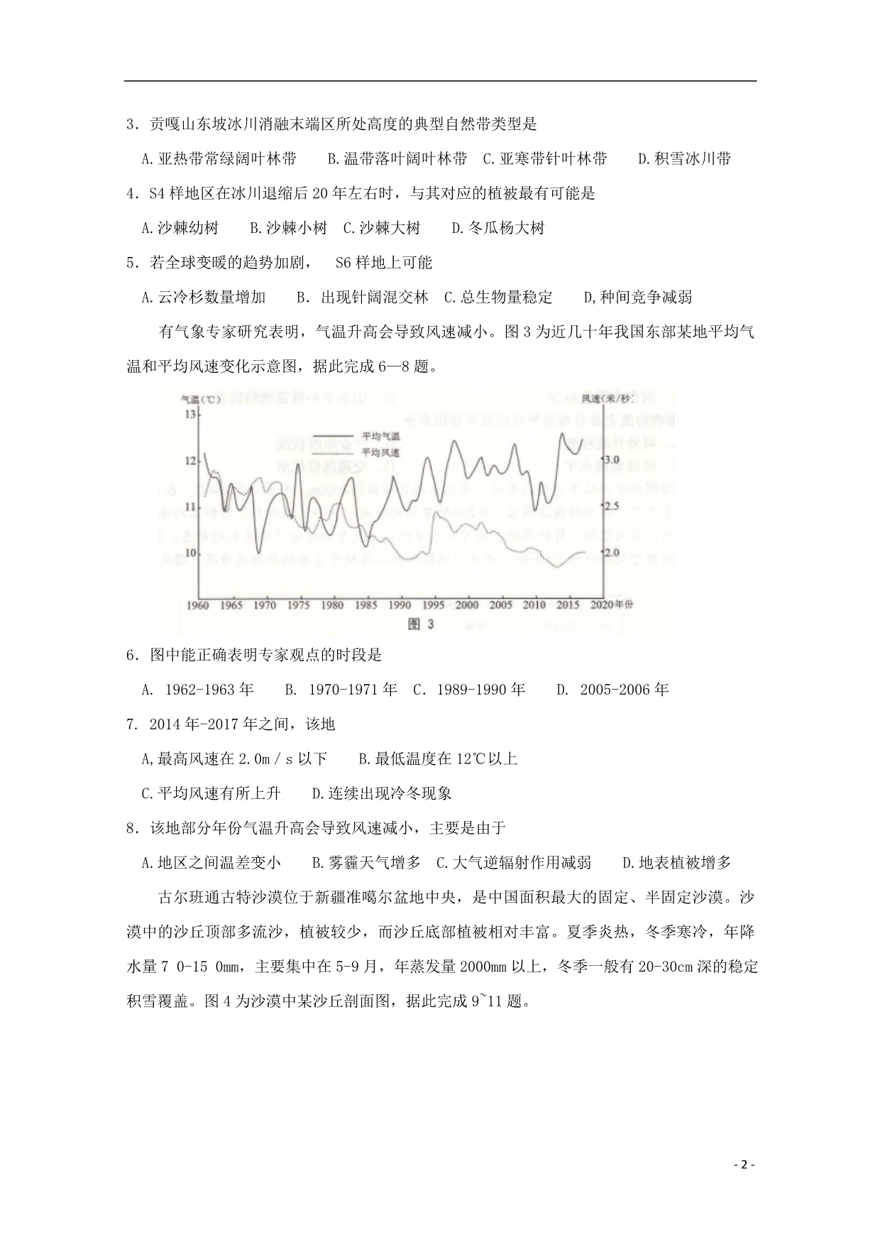山东省青岛市高三文综5月第二次模拟检测试题_第2页