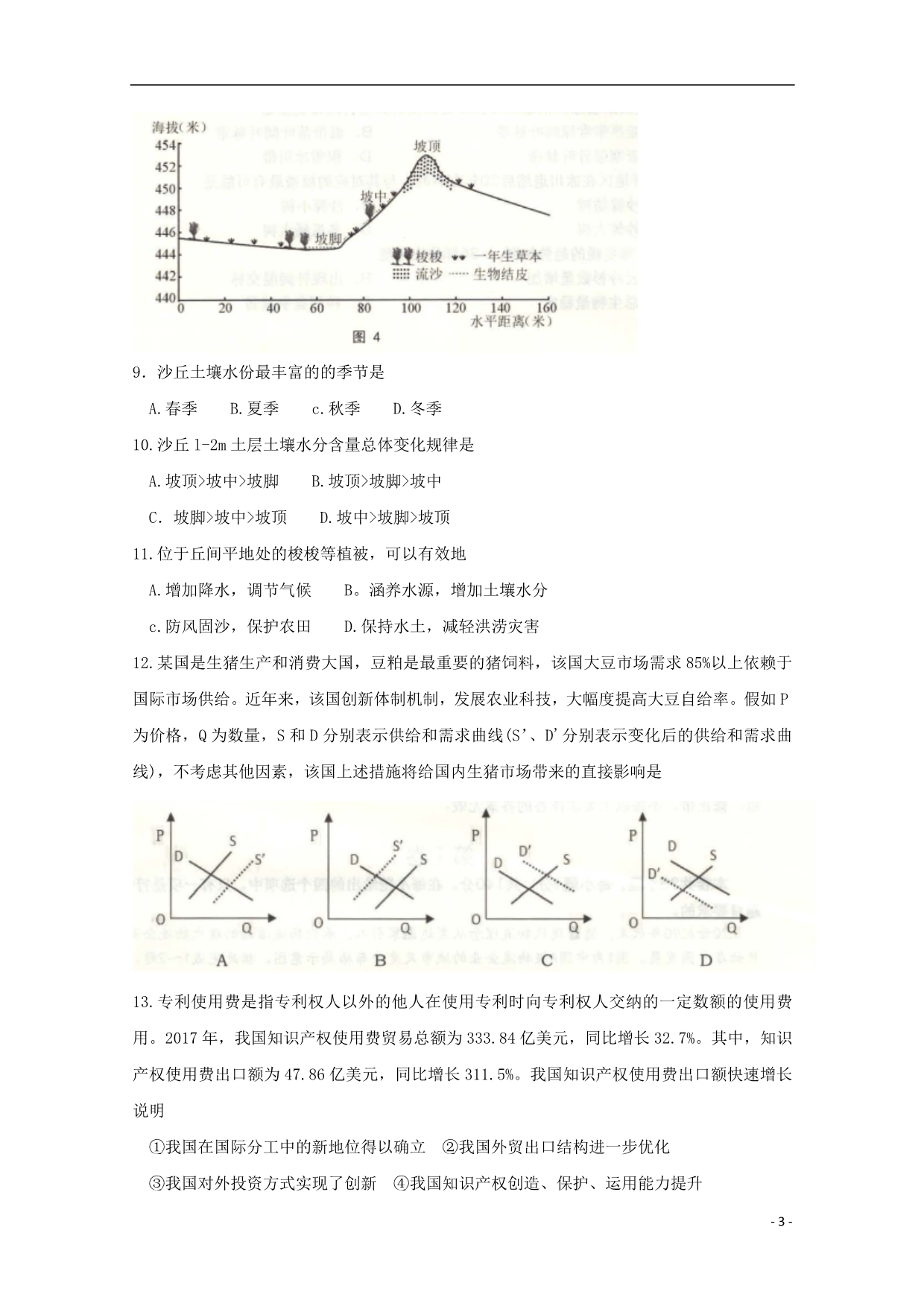 山东省青岛市高三文综5月第二次模拟检测试题_第3页
