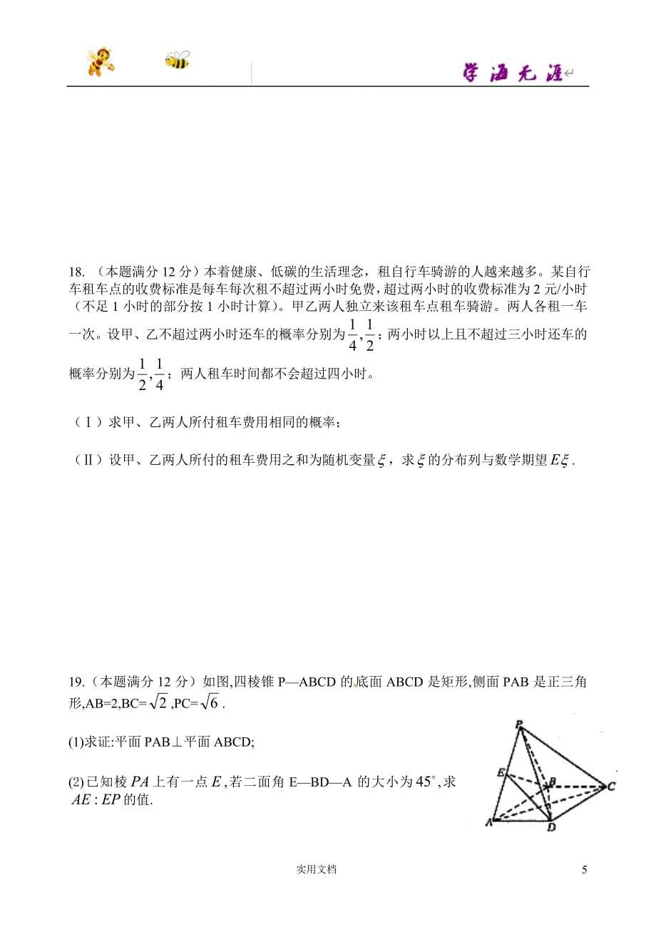 【全国百强校】黑龙江省2015届高三上学期期末考试数学（理）试题_第5页