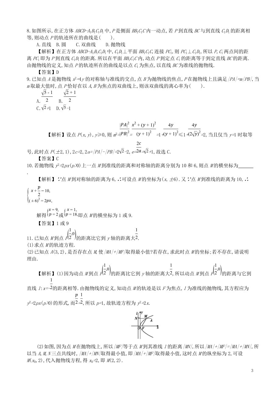 四川省成都市高中数学第二章圆锥曲线及方程第7课时抛物线及其标准方程同步测试新人教A版选修1_1_第3页