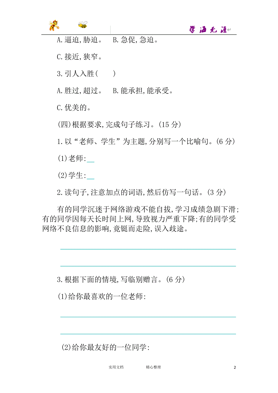 部编 6下 语文--第六单元提升练习_第2页