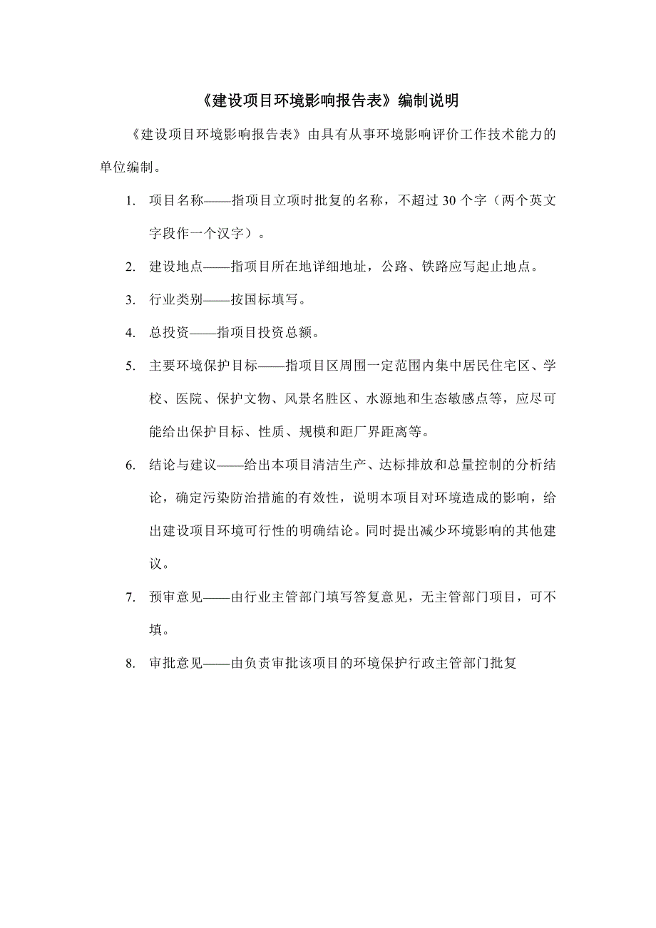 沾化年产1000吨环保水性建筑涂料项目环评报告表_第1页