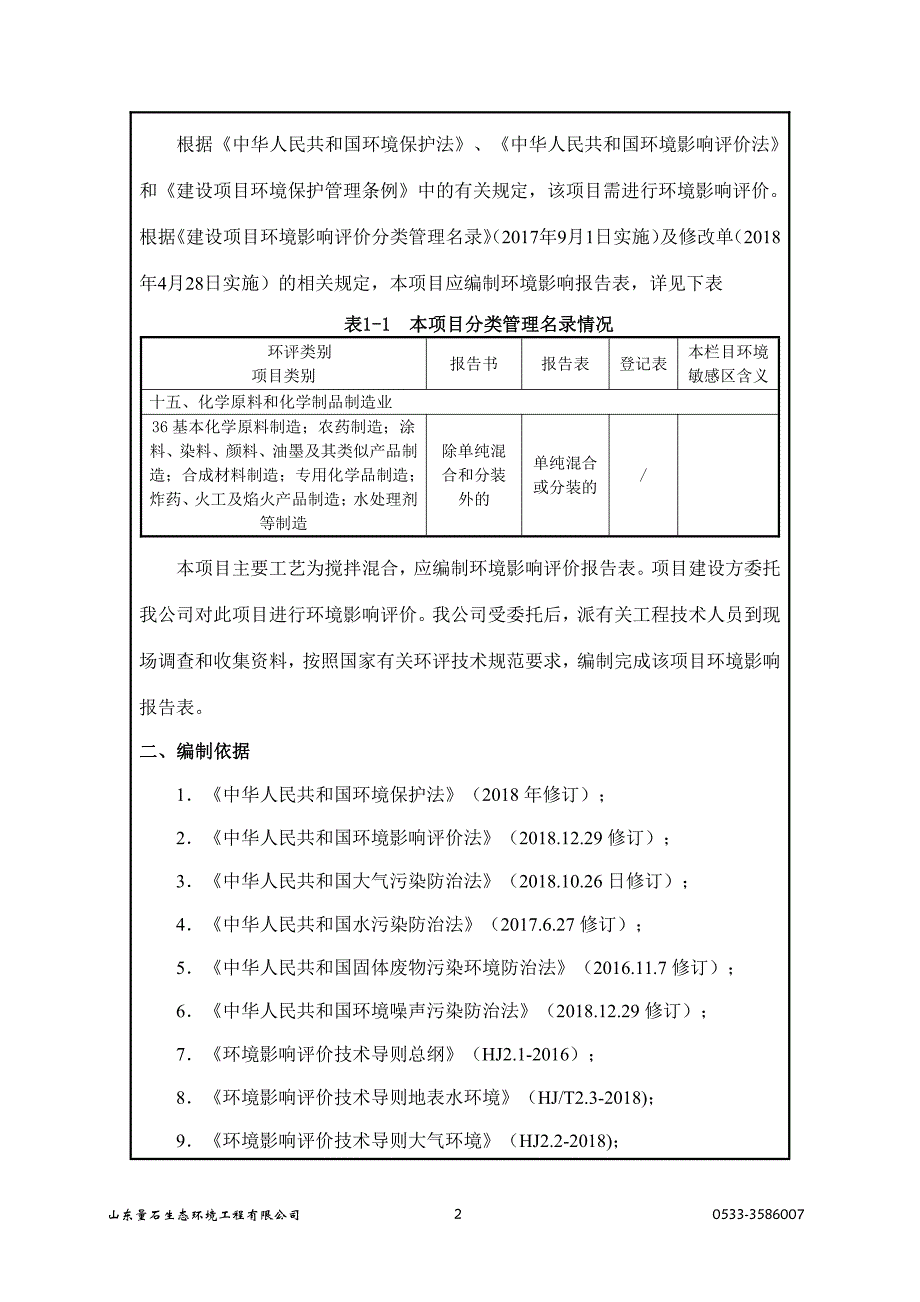 沾化年产1000吨环保水性建筑涂料项目环评报告表_第3页